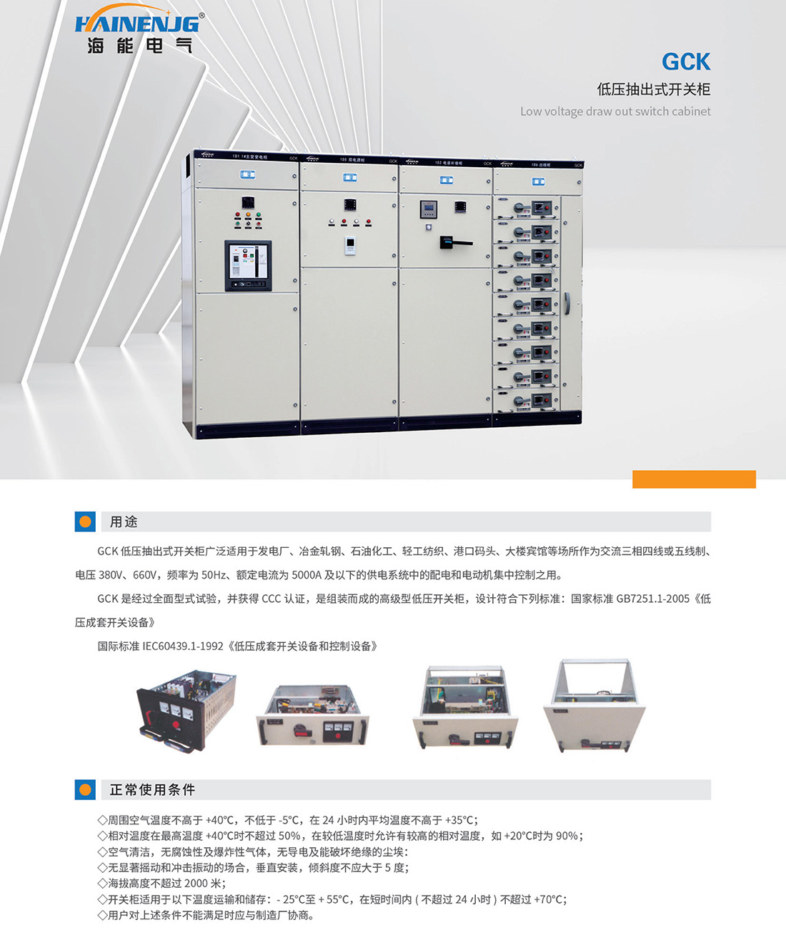 GCK低壓抽出式開關(guān)柜.jpg
