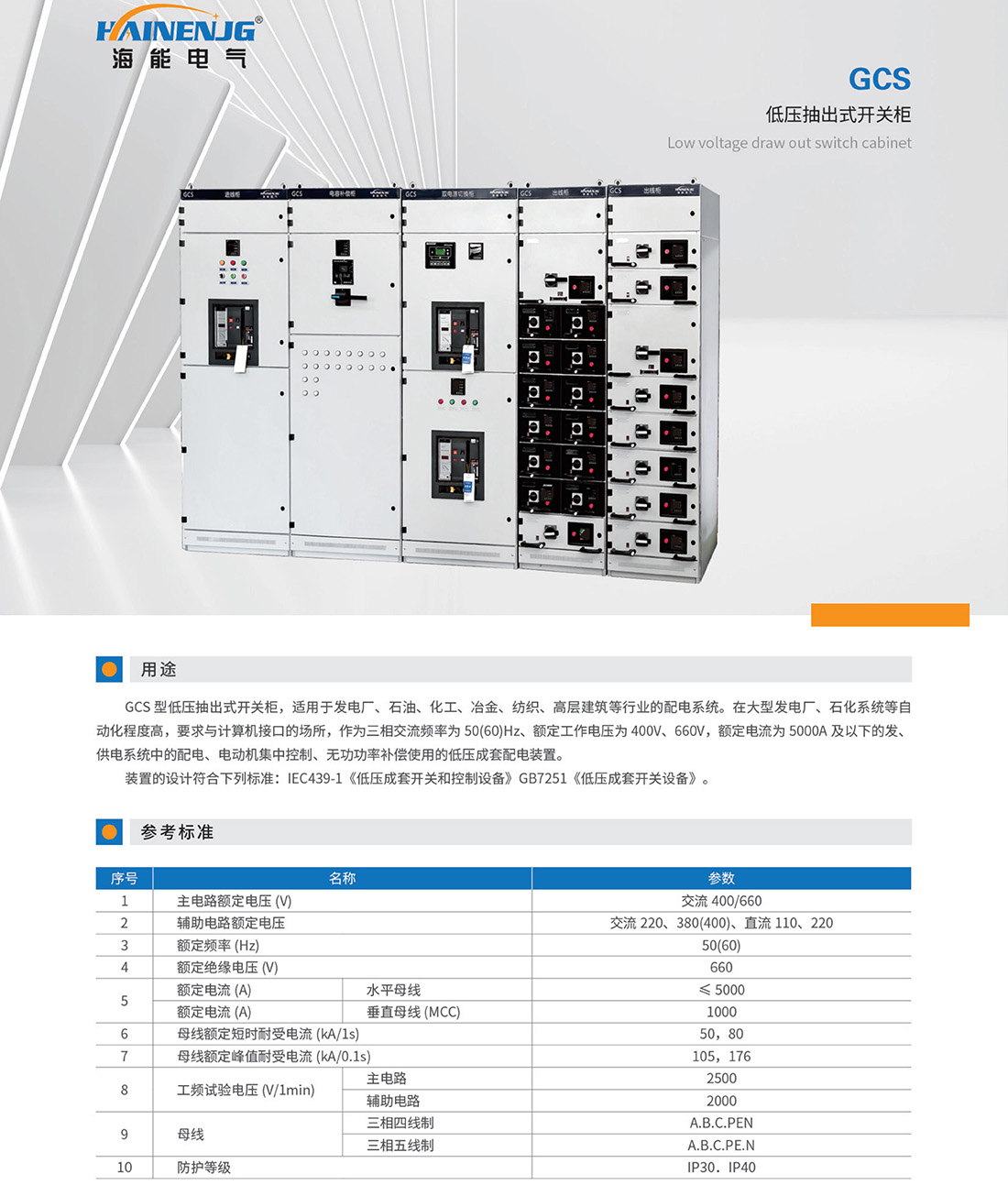 GCS低壓抽出式開關(guān)柜.jpg