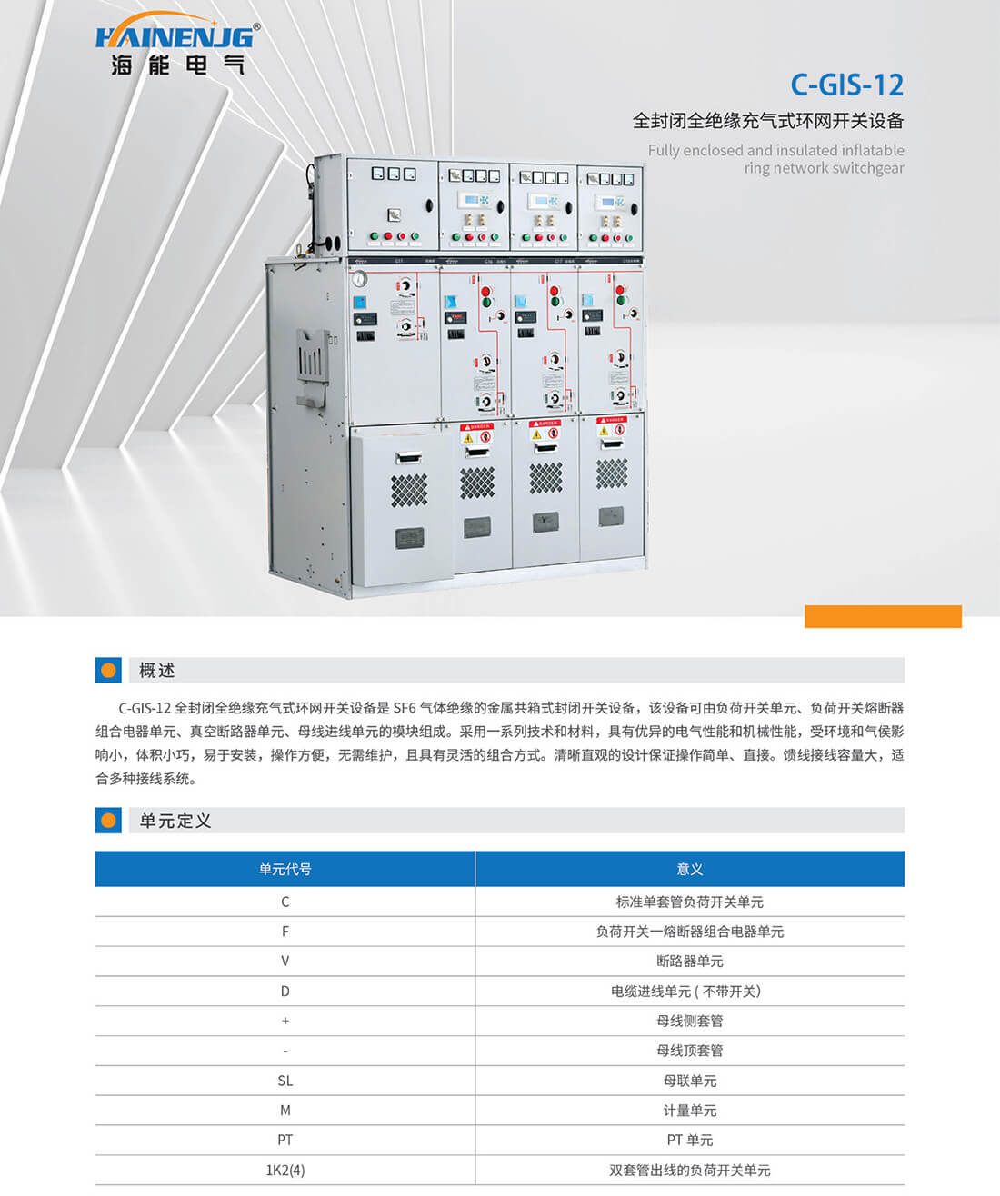 浙江海能電力科技有限公司-最終稿_08.jpg