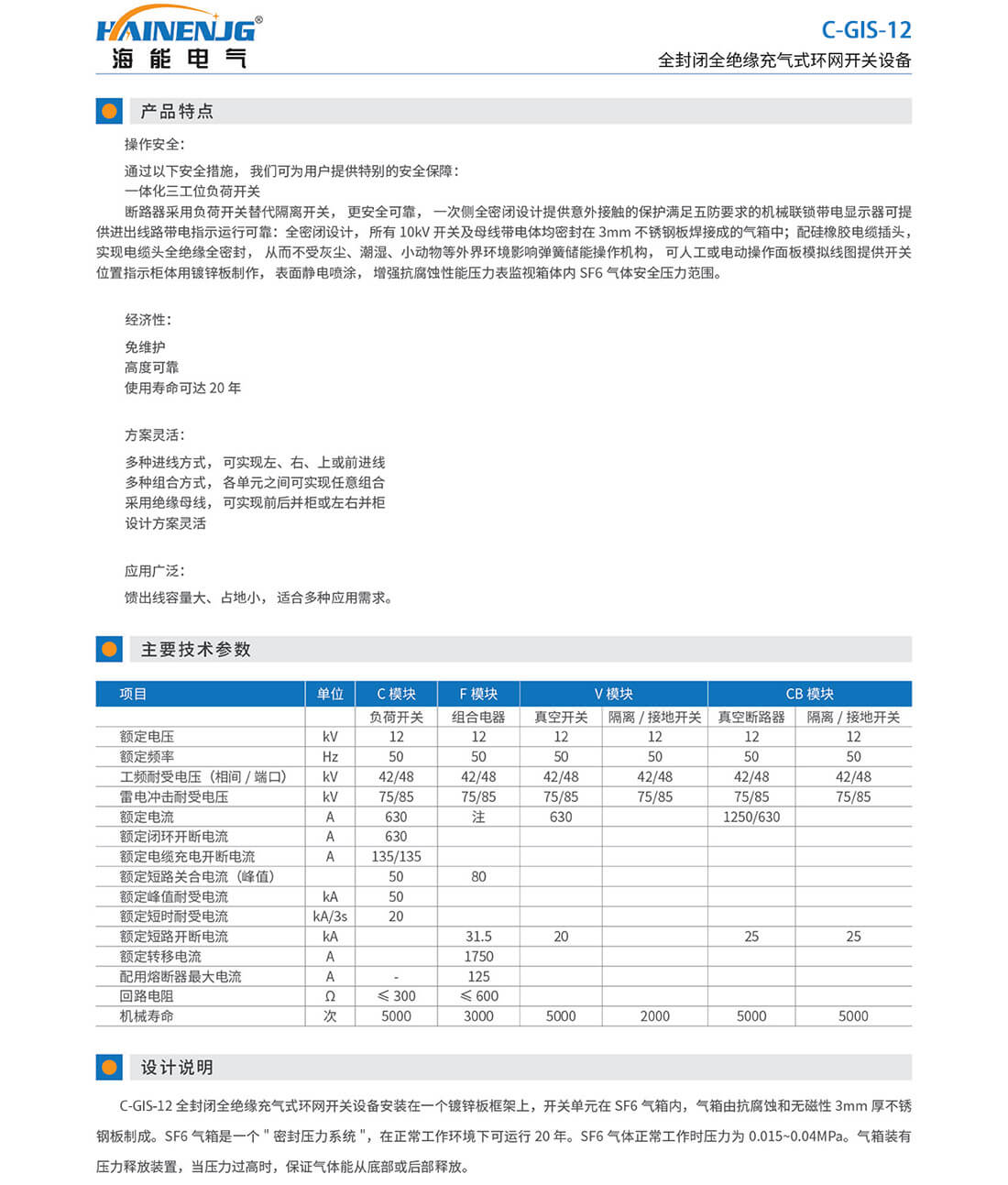浙江海能電力科技有限公司-最終稿_09.jpg