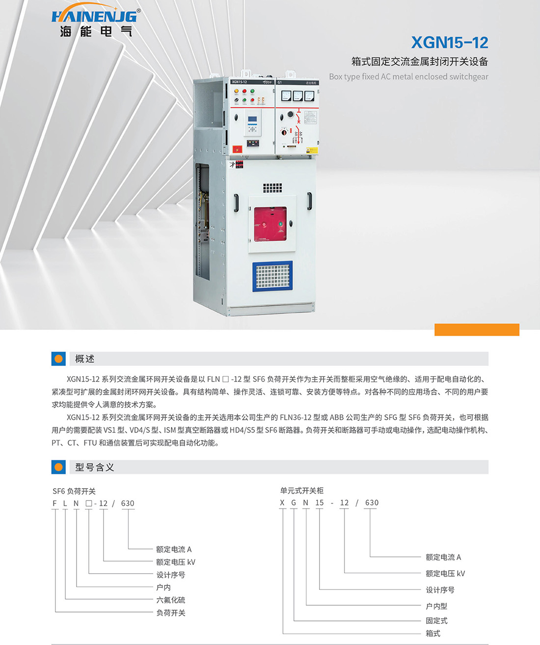浙江海能電力科技有限公司-最終稿_18.jpg