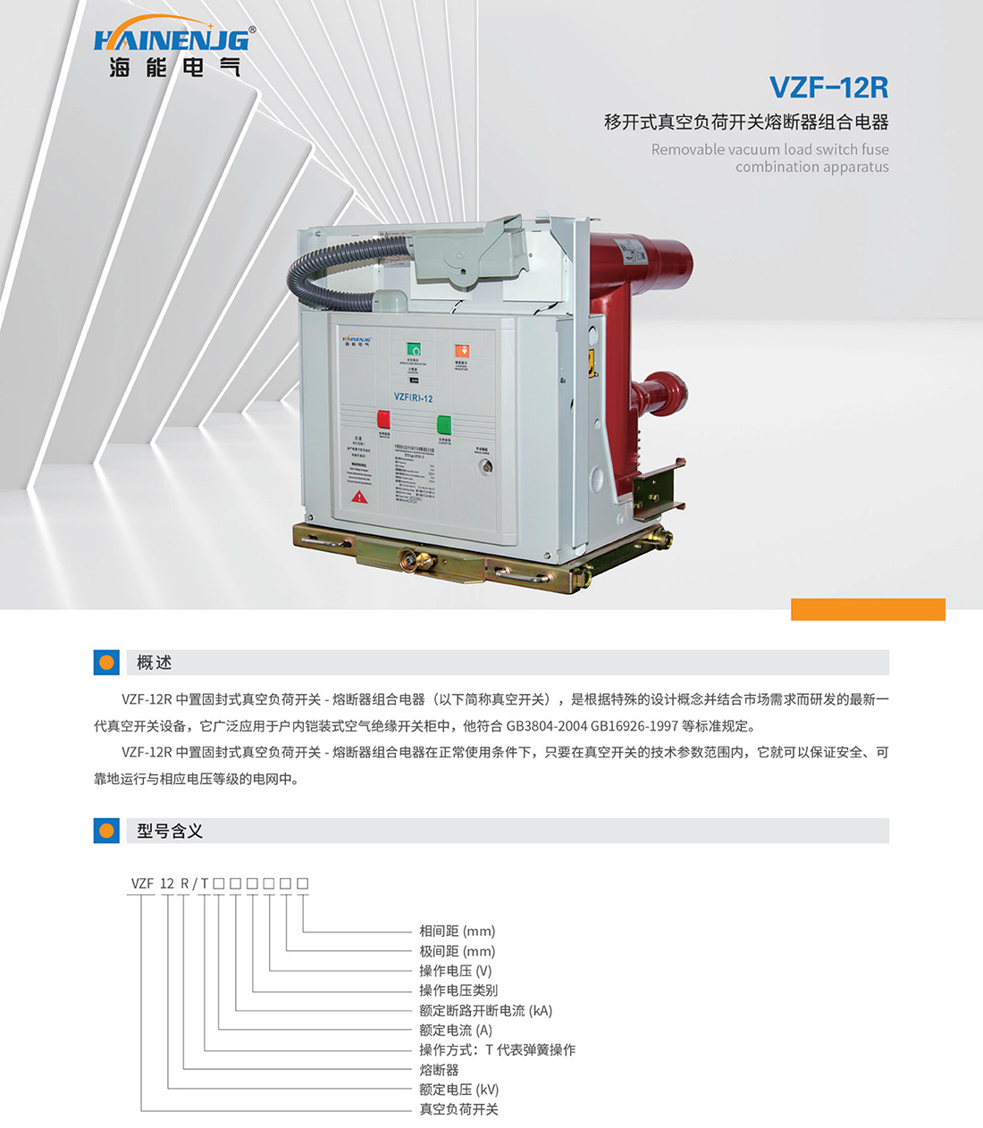 浙江海能電力科技有限公司-最終稿_41.jpg
