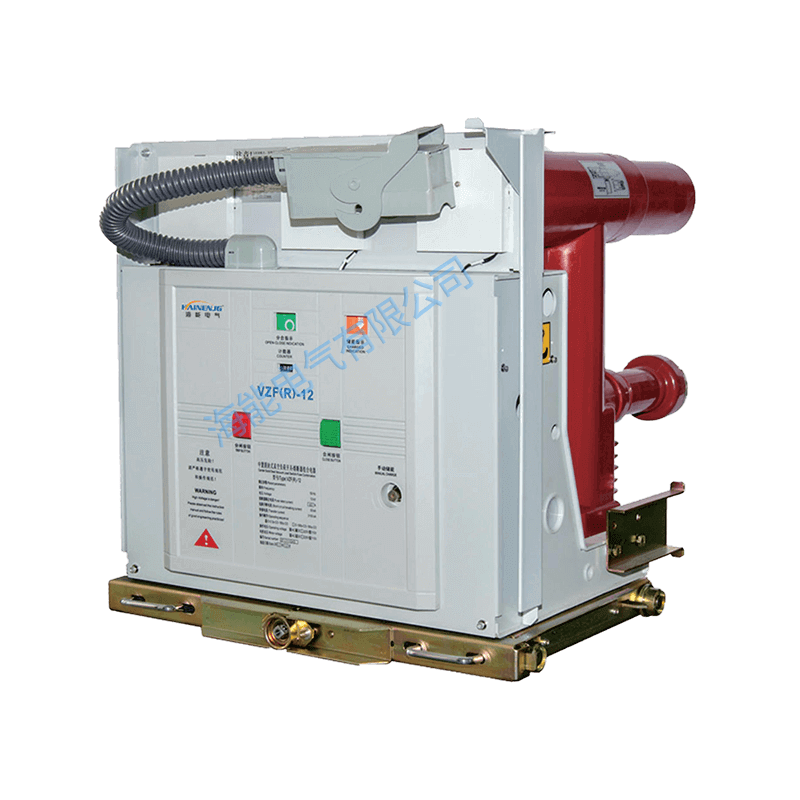 VZF-12R移開(kāi)式真空負(fù)荷開(kāi)關(guān)熔斷器組合電器