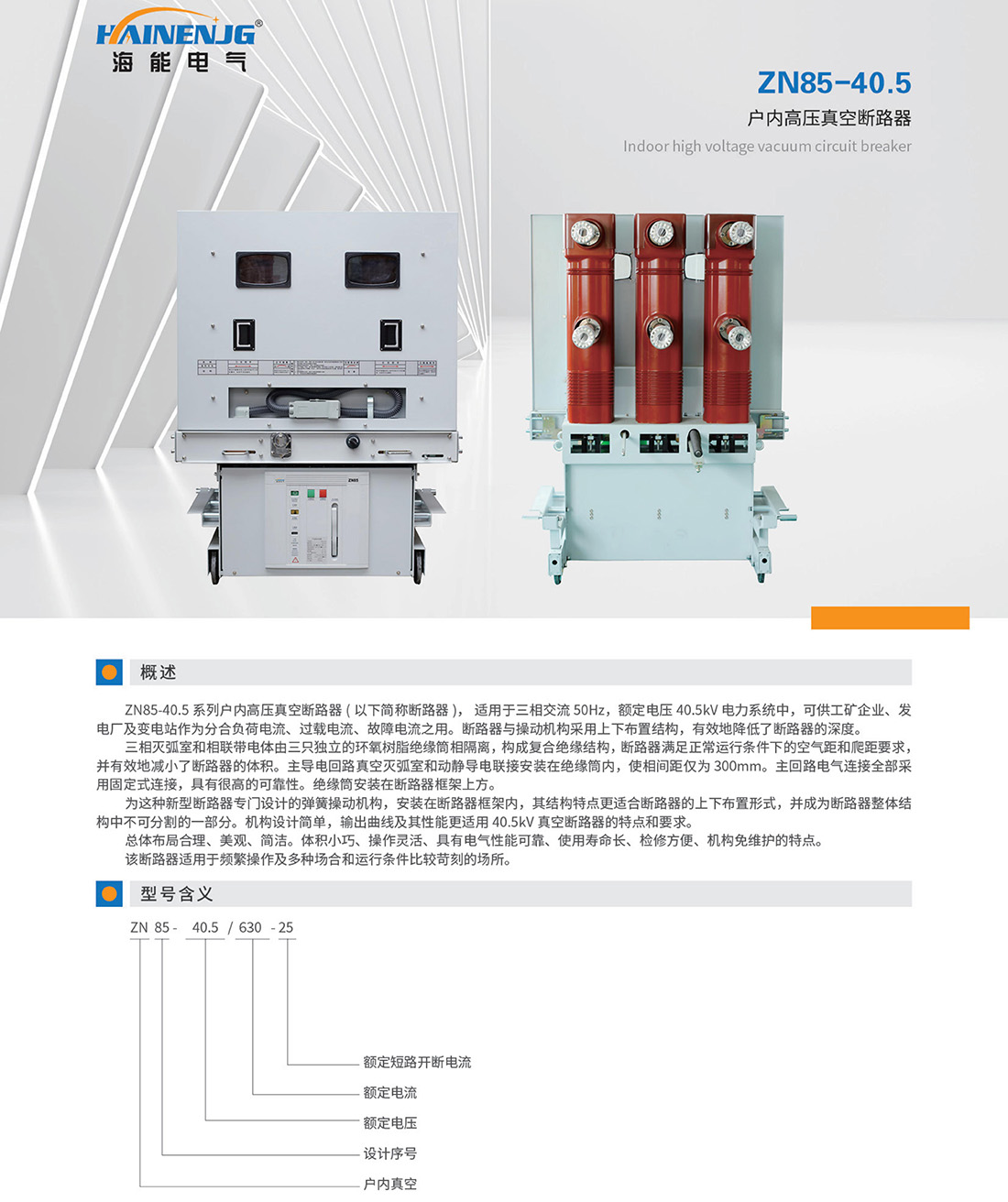 浙江海能電力科技有限公司-最終稿_43.jpg
