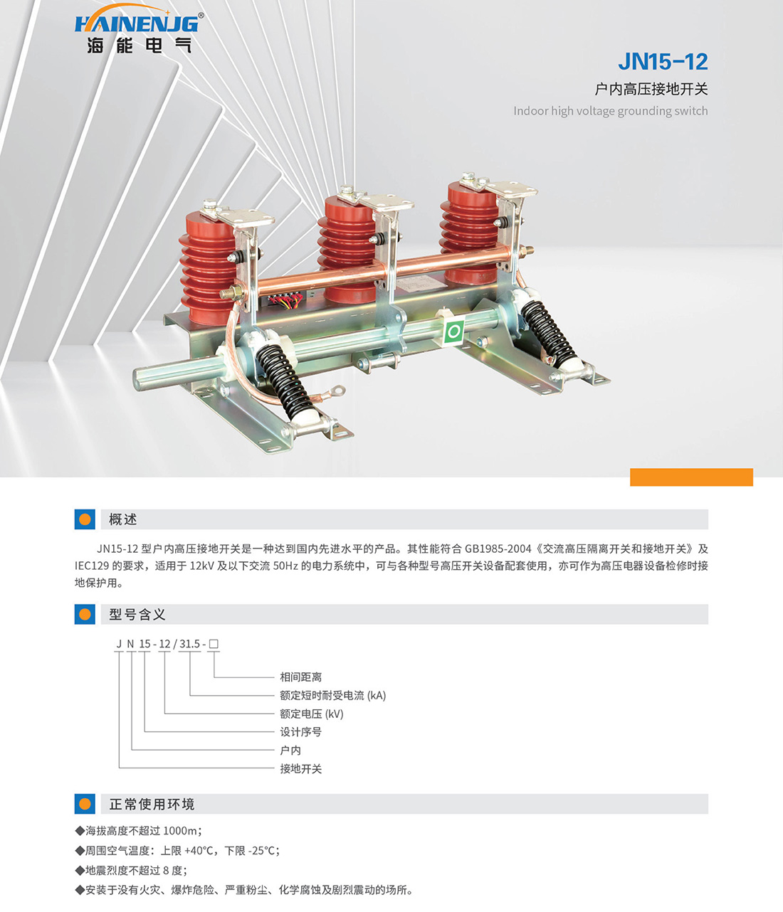 浙江海能電力科技有限公司-最終稿_48.jpg